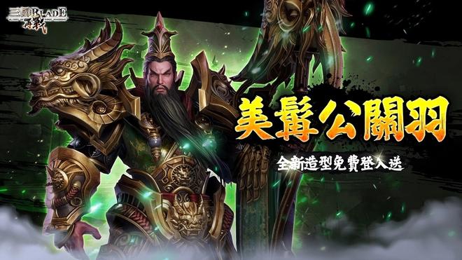 《三国BLADE：再战》超越武将「凤凰庞统」登场，开放纪念客栈活动并新增多项功能