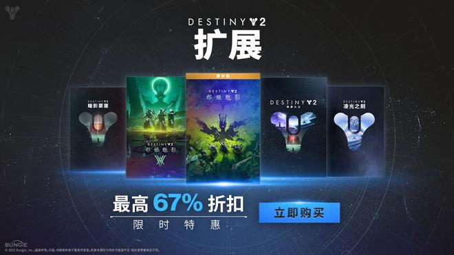 《命运2》全新DLC「光陨之秋」公布