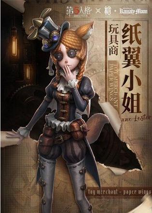 《第五人格》镰田光司联动第一弹皮肤介绍