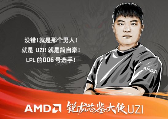 牵手电竞选手UZI， AMD锐龙6000H系列完美诠释“像我一样战斗”