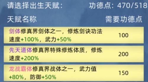 修仙家族模拟器功德点在哪看