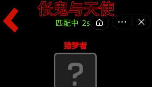 猛鬼宿舍伥鬼与天使模式怎么玩
