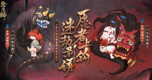 阴阳师影鳄什么时候上线