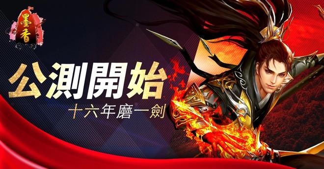 《墨香Online》独立版本《云起墨香》正式开服 号召玩家再战武林！
