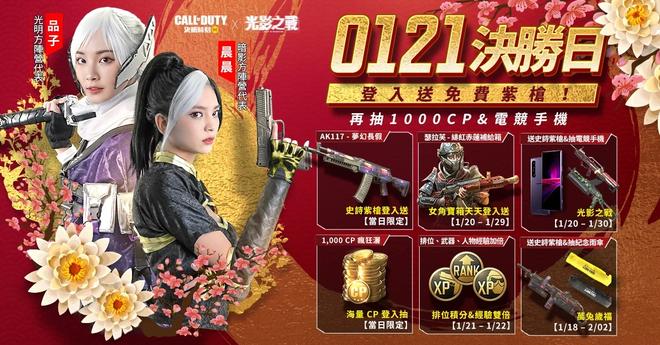 《决胜时刻 Mobile》新年版本「瑞兔之战」登场 人气网红化身新春女角加入战场与玩家同欢