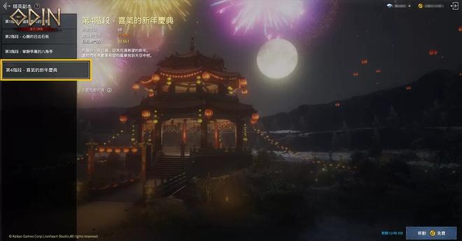 跨平台MMORPG《奥丁：神叛》春节限定「新年庭院副本」多项改版内容公布