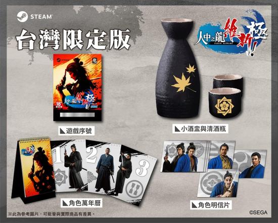 《如龙：维新极》推出Steam版「台湾限定版＆台湾官方网络商店限定版本」特别商品组