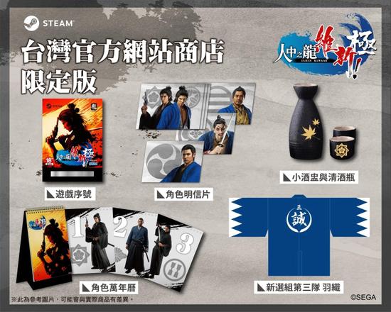 《如龙：维新极》推出Steam版「台湾限定版＆台湾官方网络商店限定版本」特别商品组