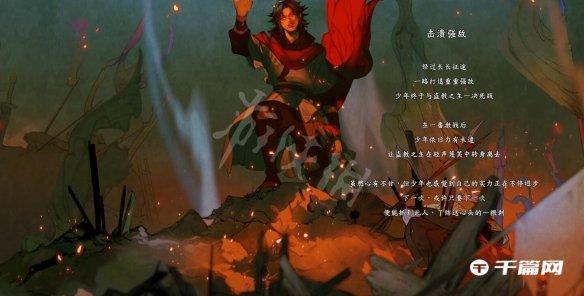 《天外武林》击溃强敌结局触发条件介绍