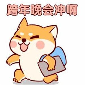 抖音2024跨年夜有空吗表情包大全