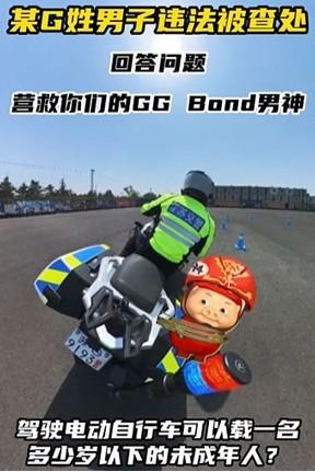 抖音解救ggbond表情包一览