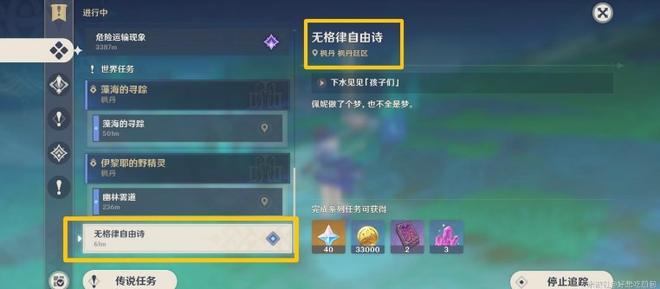 《原神》我相信有仙子存在成就攻略