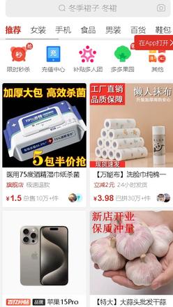 拼多多网页版怎么在电脑上打开?拼多多网页版入口免登录
