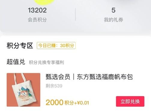抖音东方甄选积分在哪看到?