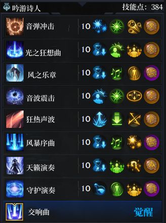 《命运方舟》吟游诗人属性选择攻略