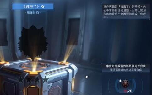 星球重启狼来了怎么获得