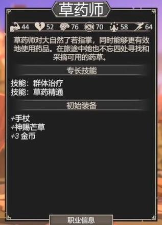 为了吾王2草药师怎么加血