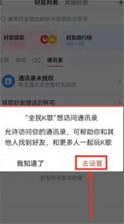 全民k歌怎么关注通讯录好友