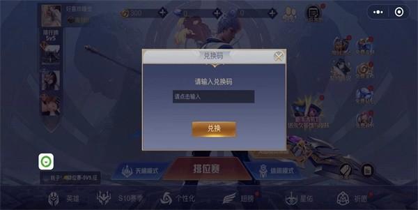 王者精英5v5最新兑换码2023