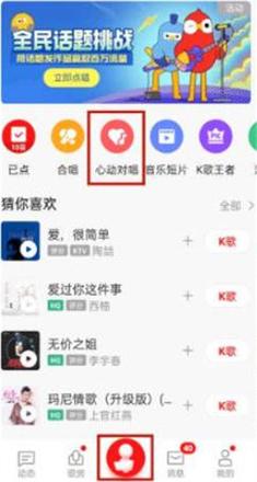 全民k歌怎么开启心动对唱的功能