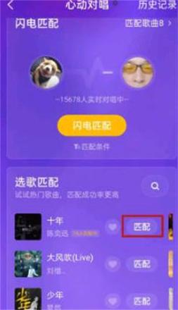 全民k歌怎么开启心动对唱的功能