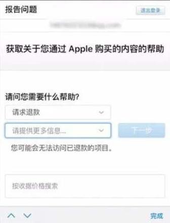 《微信》ios充值退款教程