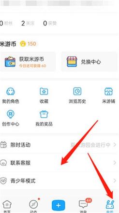 米游社怎么联系客服