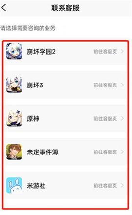 米游社怎么联系客服