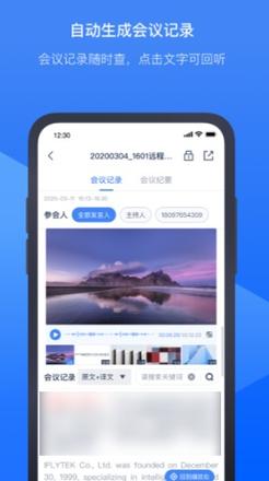 会议录音转文字app免费版分享