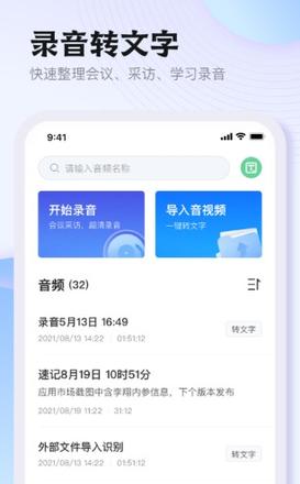 会议录音转文字app免费版分享