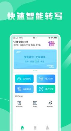 会议录音转文字app免费版分享