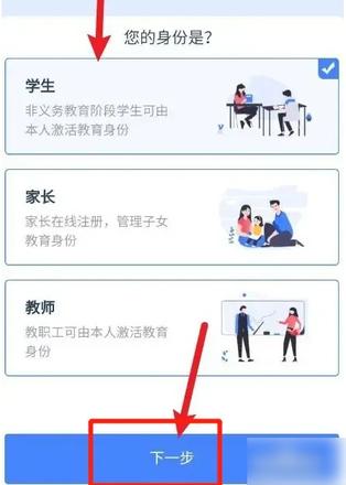 学有优教app激活方法介绍