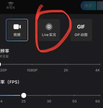 《小红书》live图发布教程