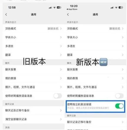 《微信》新增独立发送按钮设置教程