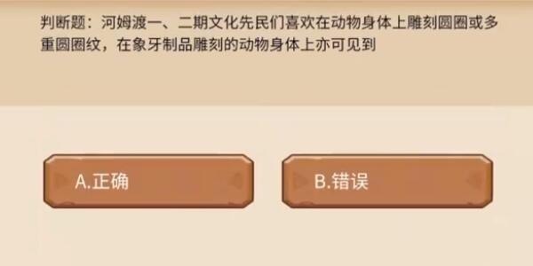 植物大战僵尸2发现河姆渡答题答案一览