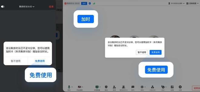 《腾讯会议》增加会议时长教程