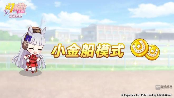 闪耀优俊少女小金船模式玩法攻略详解