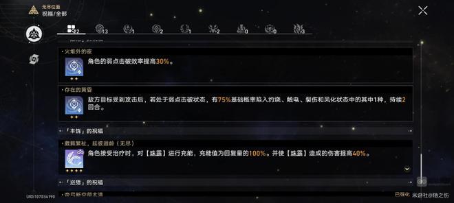 崩坏星穹铁道无尽膨胀升级位面通关攻略