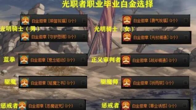 DNF2024全职业角色毕业白金徽章一览