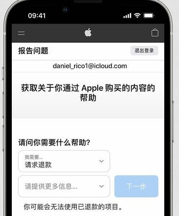 苹果app已购项目退款方法教程
