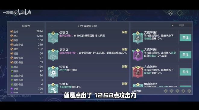 妄想山海新版星宿加点方案推荐