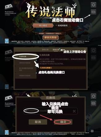 传说法师手游兑换码礼包领取攻略大全