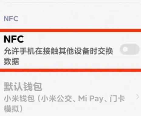 小米14nfc功能教程
