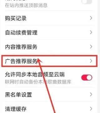 《华为音乐》关闭广告方法教程