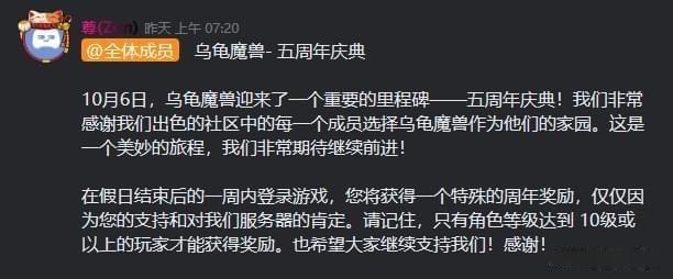 魔兽世界乌龟服周年庆奖励介绍