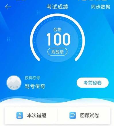 《驾考宝典》模拟考试跟实际考试是否一样介绍