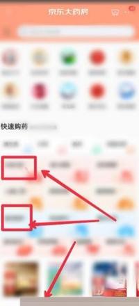 京东进入大药房买药方法