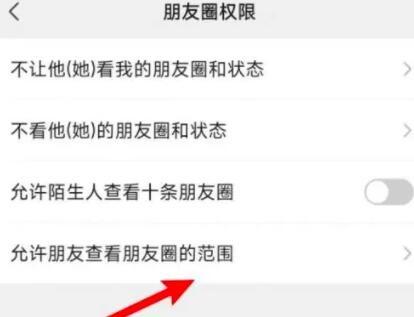 《微信》设置朋友圈仅三天可见方法
