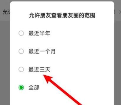 《微信》设置朋友圈仅三天可见方法