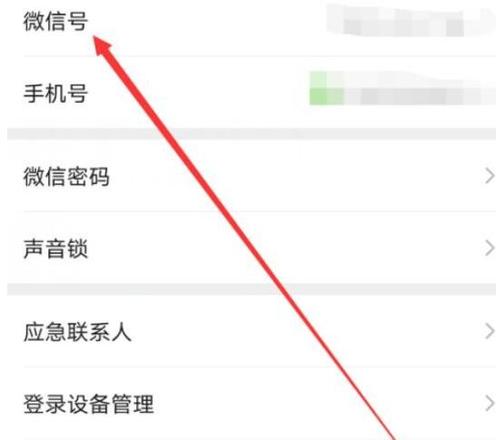 《微信》修改微信号操作方法教程